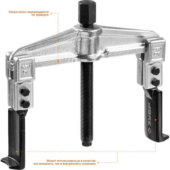 Демонтажный инструмент: Съемник раздвижной 2-захватный с тонкими захватами Зубр Профессионал 100 мм [43313-170-100] фотографии