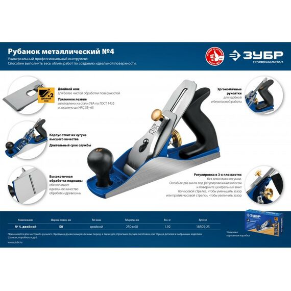 Столярно-слесарный инструмент: Рубанок металлический Зубр № 4 ДВОЙНОЙ 250х60 мм [18505-25_z02] фотографии