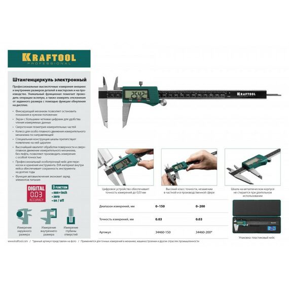 Штангенциркули: Штангенциркуль электронный KRAFTOOL 150мм металлический [34460-150] фотографии