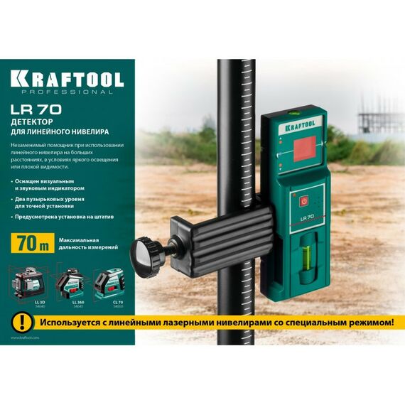 Нивелиры: Детектор для линейного нивелира KRAFTOOL LR 70 [34607] фотографии