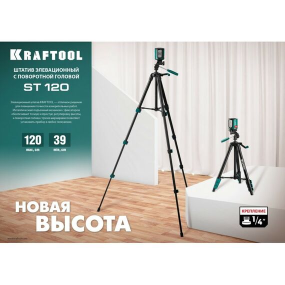 Штативы и штанги: Штатив элевационный KRAFTOOL ST 120 [34712] фотографии