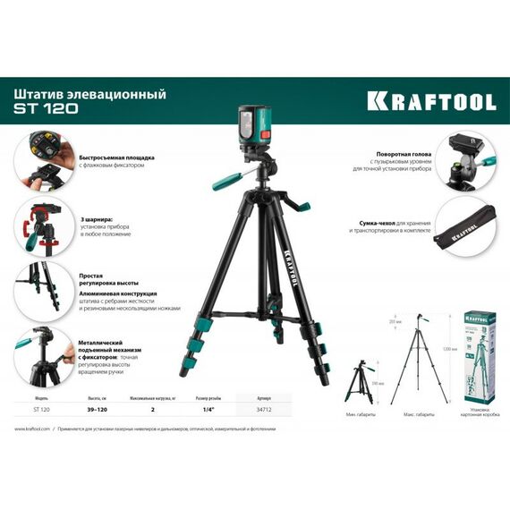 Штативы и штанги: Штатив элевационный KRAFTOOL ST 120 [34712] фотографии
