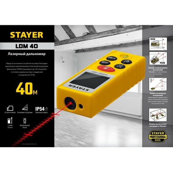 Дальномеры: Лазерный дальномер STAYER Professional LDM-40 дальность 40 м, 5 функций [34956] фотографии