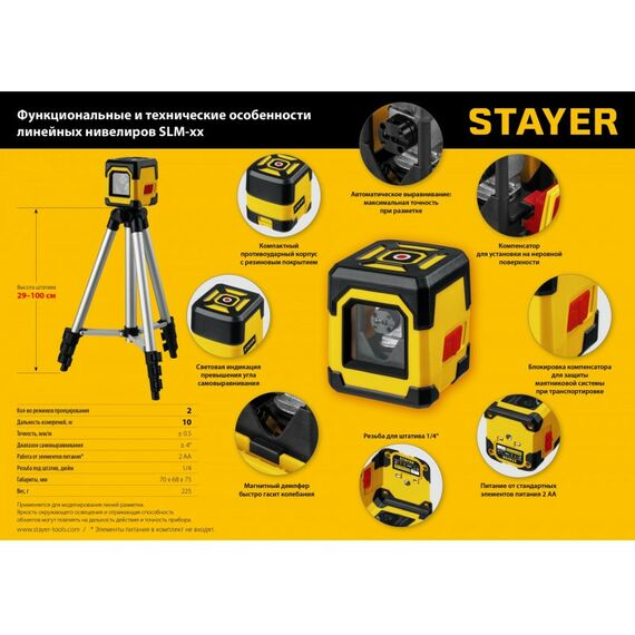 Нивелиры: Нивелир лазерный STAYER SLM-2 10м, точн. +/-0,5 мм/м, штатив, кейс [34961-2] фотографии