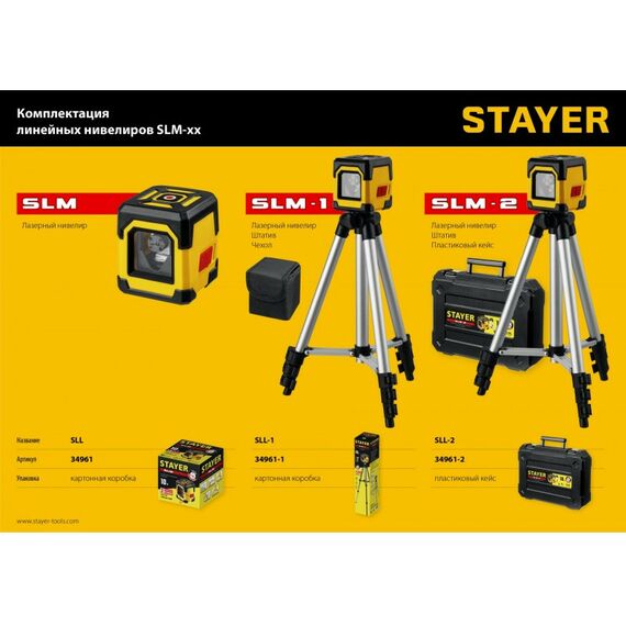 Нивелиры: Нивелир лазерный STAYER SLM 10м, точн. +/-0,5 мм/м [34961] фотографии