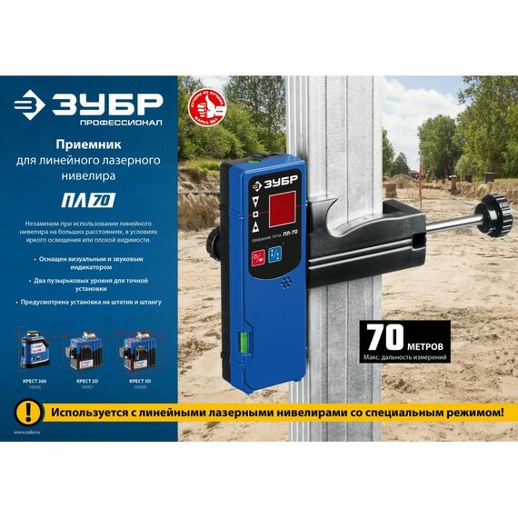 Нивелиры: Приемник для линейного нивелира Зубр ПЛ-70 [34949] фотографии