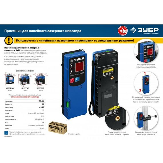 Нивелиры: Приемник для линейного нивелира Зубр ПЛ-70 [34949] фотографии