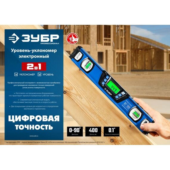 Строительные уровни: Горизонт уровень-уклономер Зубр Профессионал 400 мм диапазон 0-90°, Точность ±0,1°, подсветка экрана [34286] фотографии