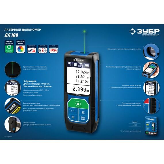 Дальномеры: Лазерный дальномер Зубр Профессионал ДЛ-100 точность 2 мм, дальность 100м, класс защиты IP54 [34923] фотографии