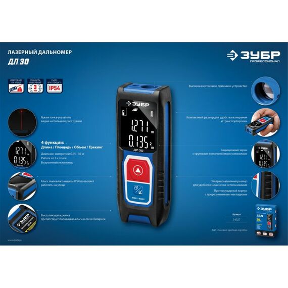 Дальномеры: Лазерный дальномер Зубр Профессионал ДЛ-30 точность 3мм, дальность 30м, класс защиты IP54 [34927] фотографии