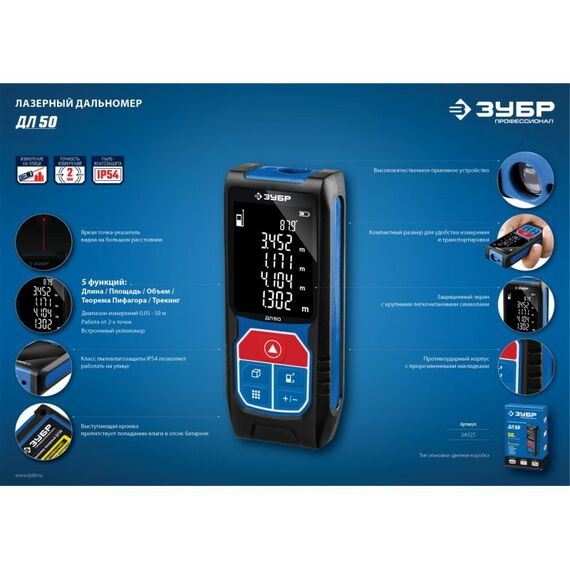 Дальномеры: Лазерный дальномер Зубр Профессионал ДЛ-50 точность 2 мм, дальность 50м, класс защиты IP54 [34925] фотографии