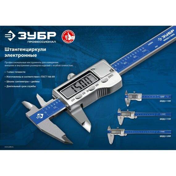 Штангенциркули: Электронный штангенциркуль Зубр ШЦЦ-I-150-0.01 нерж сталь, 150мм [34463-150] фотографии