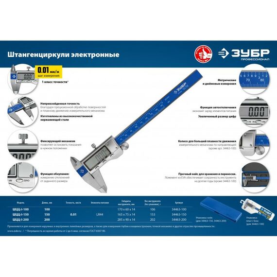 Штангенциркули: Электронный штангенциркуль Зубр ШЦЦ-I-150-0.01 нерж сталь, 150мм [34463-150] фотографии