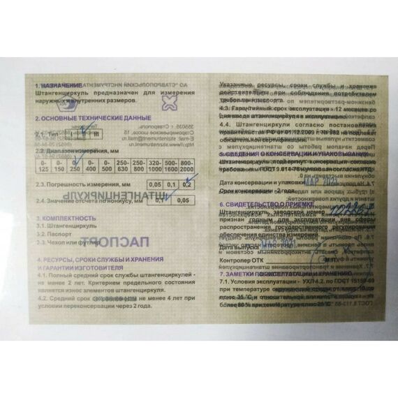 Штангенциркули: Штангенциркуль металлический  3445-250 тип 1, 250мм фотографии