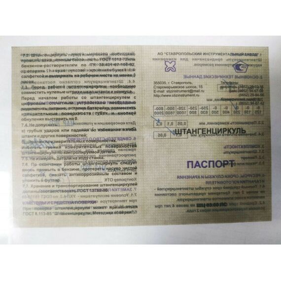 Штангенциркули: Штангенциркуль металлический  3445-250 тип 1, 250мм фотографии