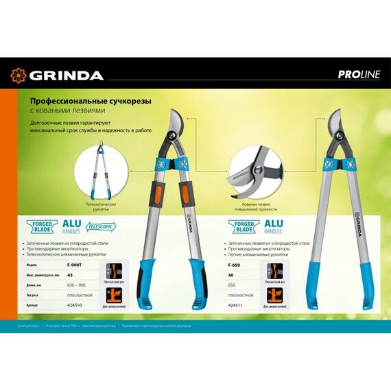Кусторезы, ножницы, секаторы: Сучкорез с коваными лезвиями GRINDA F-900T плоскостной, телескопический [424510] фотографии