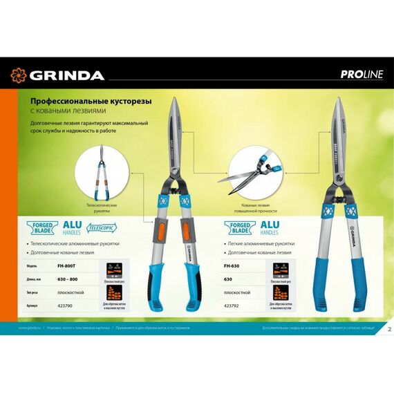 Кусторезы, ножницы, секаторы: Кусторез с коваными лезвиями GRINDA PROLine FH-630 630мм, с алюминиевыми рукоятками [423792] фотографии