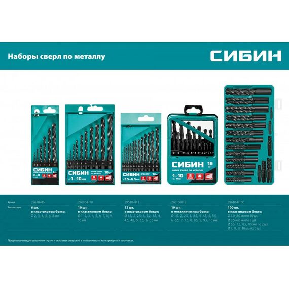 Буры, пики, коронки, сверла: Набор сверл по металлу СИБИН 100шт(1-10мм) быстрорежущая сталь, класс В, пласт.бокс [29610-H100] фотографии