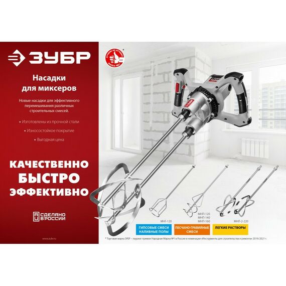 Принадлежности для электроинструмента: Комплект насадок-миксеров "сверху-вниз" для легких растворов Зубр МНЛ-2-220 2 шт d 220 мм, М27 фотографии