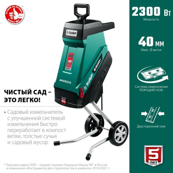 Измельчители садовые: Электрический садовый измельчитель Зубр ЗИЭ-40-2300 2300 Вт фотографии