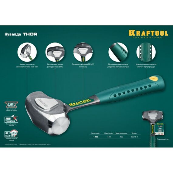 Кувалды: Кувалда цельнокованая KRAFTOOL THOR 1.5 кг [20071-2] фотографии