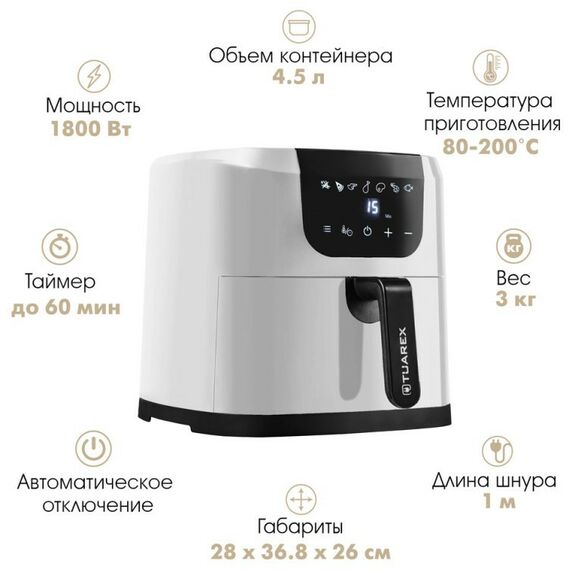 Аэрогрили: Аэрогриль Tuarex AG-3002 цвет белый, 1800 Вт. [90316] фотографии