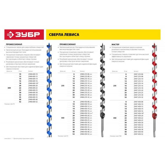 Буры, пики, коронки, сверла: Сверло левиса по дереву Зубр 52x450/360мм шестигранный хвостовик [2947-450-52] фотографии