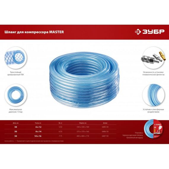 Наборы пневмоинструмента: Воздушный шланг Зубр 50 м 6х12 мм [6485-50] фотографии