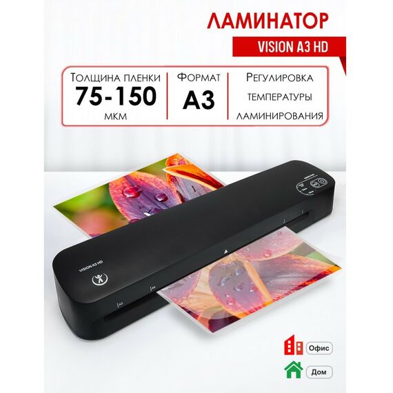 Ламинаторы: Ламинатор Vision A3 HD (G15 HD) фотографии