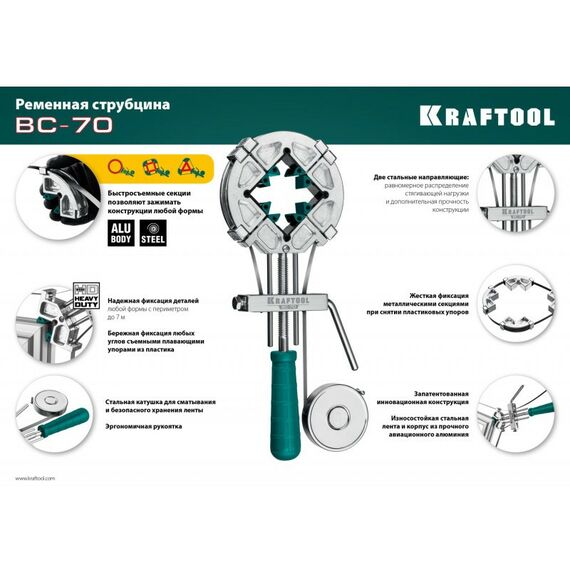 Тиски, струбцины, наковальни, верстаки: Ременная струбцина KRAFTOOL ВС-70 7 м [32207-2] фотографии