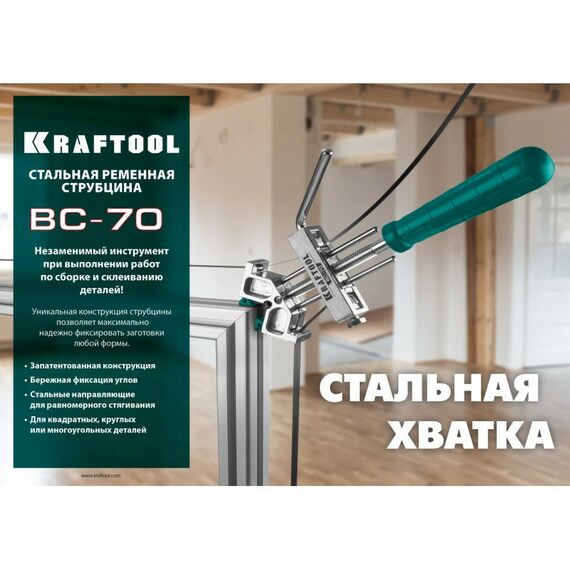 Тиски, струбцины, наковальни, верстаки: Ременная струбцина KRAFTOOL ВС-70 7 м [32207-2] фотографии