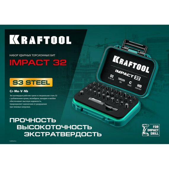 Наборы оснастки: Набор ударных бит KRAFTOOL IMPACT-32 32 шт [26066-H32] фотографии