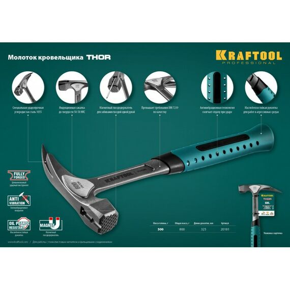 Молотки: Молоток КРОВЕЛЬЩИКА KRAFTOOL THOR 600 г цельнокованый, с магнитом [20181] фотографии