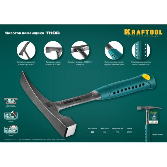 Молотки: Молоток каменщика KRAFTOOL THOR 600 г цельнокованный [20191] фотографии