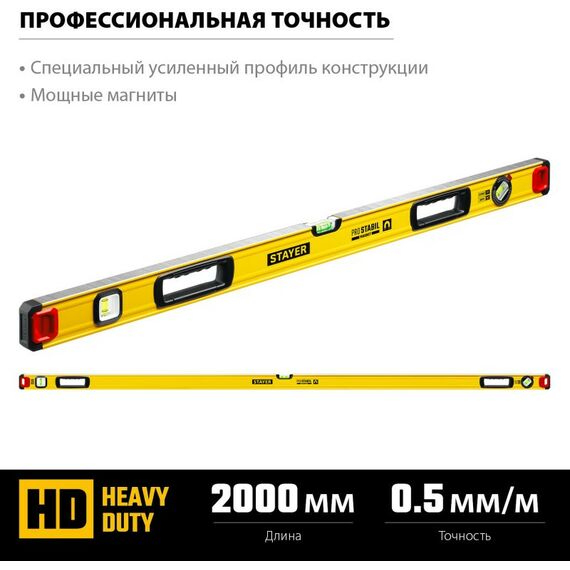 Строительные уровни: Уровень магнитный STAYER ProStabil Magnet 2000 мм с двумя фрезерованными поверхностями [3480-200] фотографии
