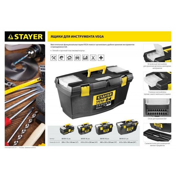 Ящики и сумки для инструмента: Ящик для инструмента STAYER VEGA-24 пластиковый [38105-21_z03] фотографии