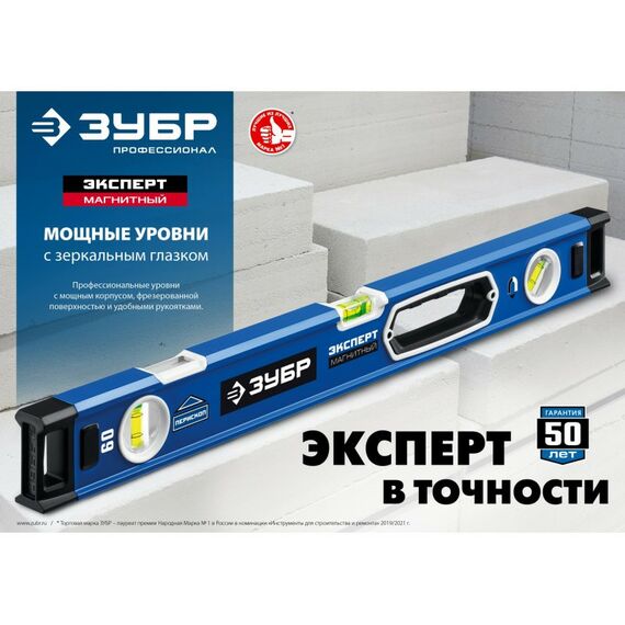Строительные уровни: Мощный магнитный уровень Зубр Эксперт-М  1500 мм с рукоятками и зеркальным глазком [34572-150] фотографии