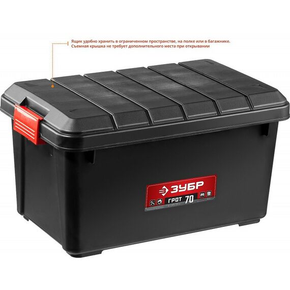 Ящики и сумки для инструмента: Ящик-контейнер с крышкой Зубр ГРОТ-70 70 л [38184-24_z01] фотографии