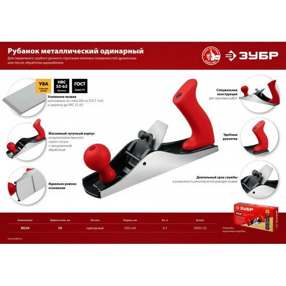 Столярно-слесарный инструмент: Рубанок металлический Зубр М250 250х60 мм. [18503-25_z02] фотографии
