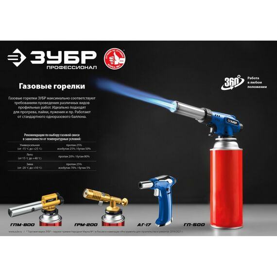 Кусторезы, ножницы, секаторы: Газовая горелка Зубр Профессионал АГ-17 автономная с пьезоподжигом, 1300°С [55518] фотографии