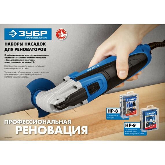 Мультитулы (реноваторы): Набор насадок для реноватора Зубр Профессионал НР-8 8 предметов [15575] фотографии