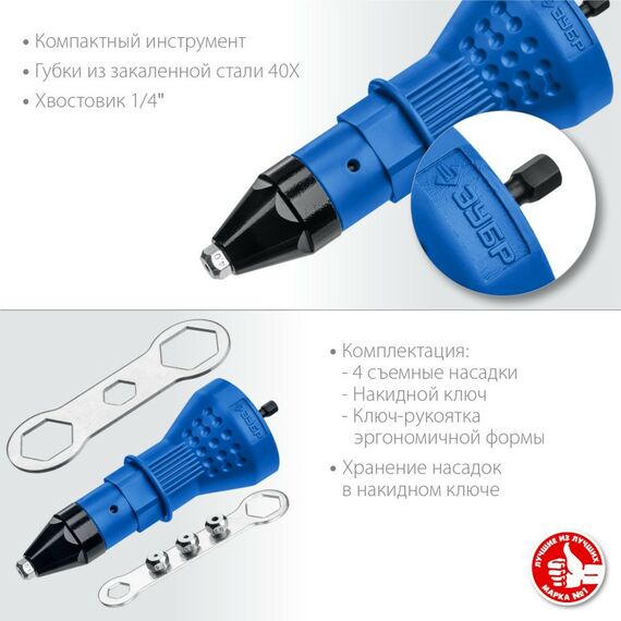 Заклепочники: Насадка-заклепочник на шуруповерт Зубр Профессионал НВ-48 [31220] фотографии