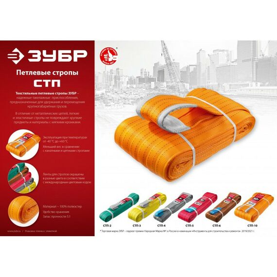 Лебедки, тали, тельферы: Текстильный петлевой строп Зубр СТП-3/6 желтый, г/п 3 т, длина 6 м [43553-3-6] фотографии