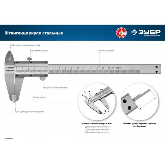 Штангенциркули: Штангенциркуль стальной Зубр ШЦ-1-250 250мм [34514-250] фотографии