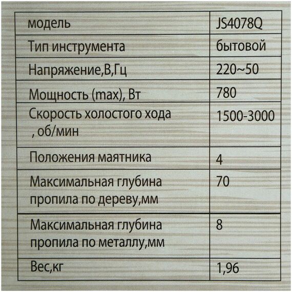 Лобзики: Лобзик Sturm! JS4078Q 780Вт, 8/70мм ход [JS4078Q] фотографии