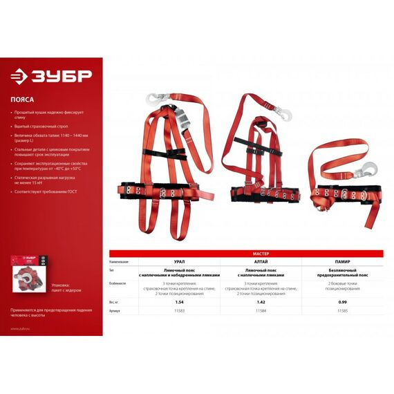 Спецодежда: Лямочный пояс Зубр Алтай 11584 ленточный строп фотографии