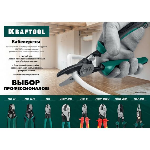Кабелерезы: Кабельные ножницы 2 в 1 KRAFTOOL RC-11 [22696-2] фотографии