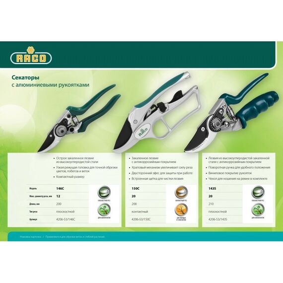 Кусторезы, ножницы, секаторы: Секатор с поворотной рукояткой RACO 143S плоскостной, 210 мм [4206-53/143S] фотографии