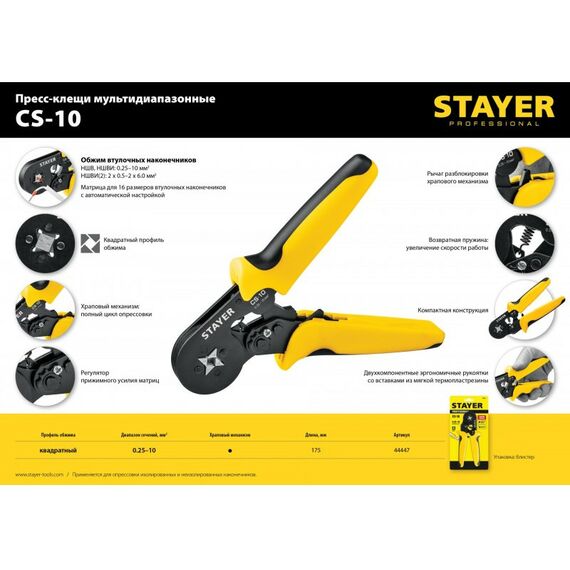 Электромонтажный инструмент: Пресс-клещи STAYER Professional CS-10 для втулочных наконечников 0.25 - 10 мм.кв [44447] фотографии