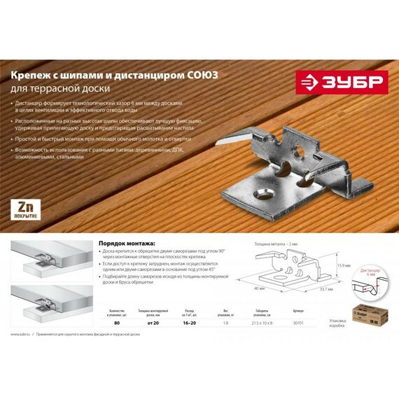 Перфорированный крепеж: Крепеж с шипами и дистанциром для террасной доски Зубр 30701 Союз 80 шт [30701] фотографии
